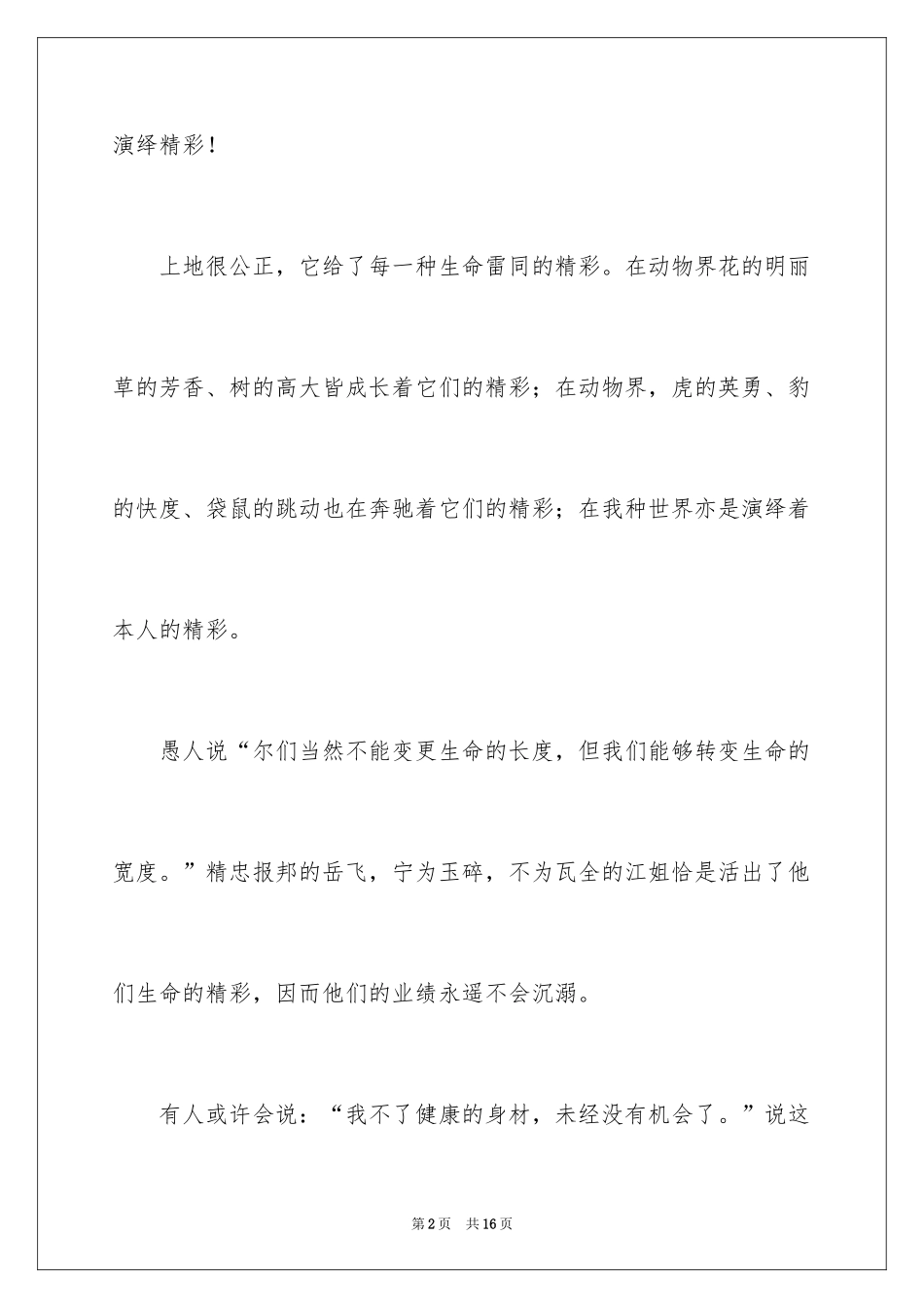 2024初中的作文400字_8_第2页