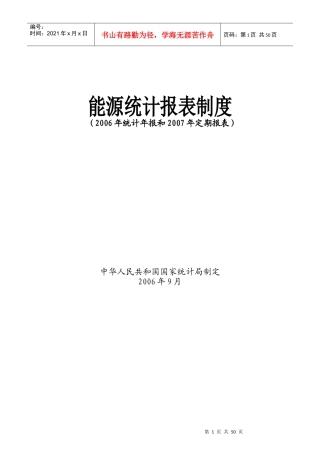 国家统计局：能源统计报表制度