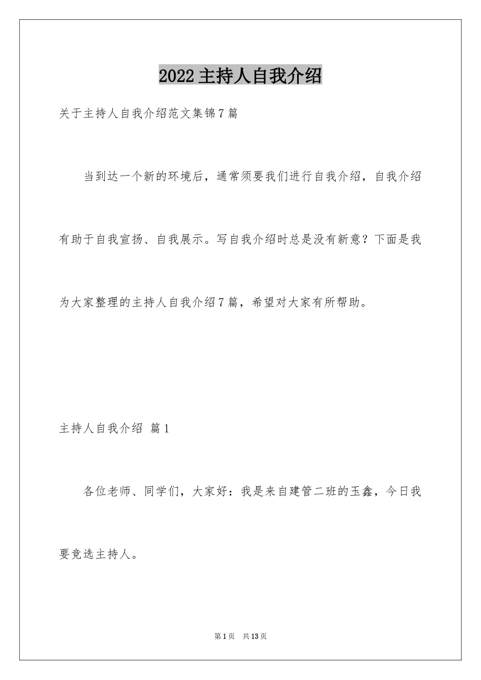 2024主持人自我介绍_4_第1页