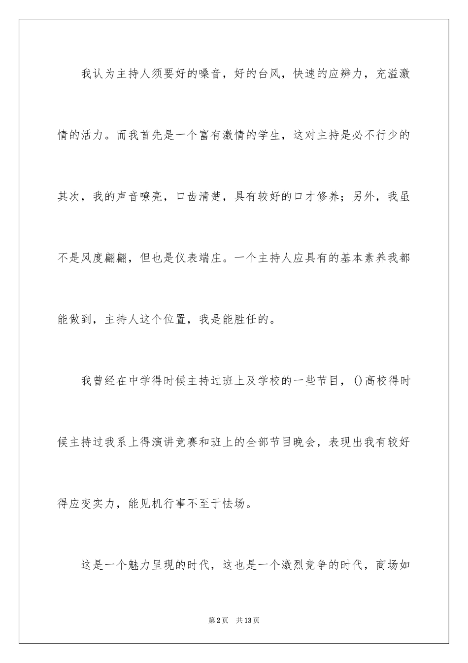 2024主持人自我介绍_4_第2页