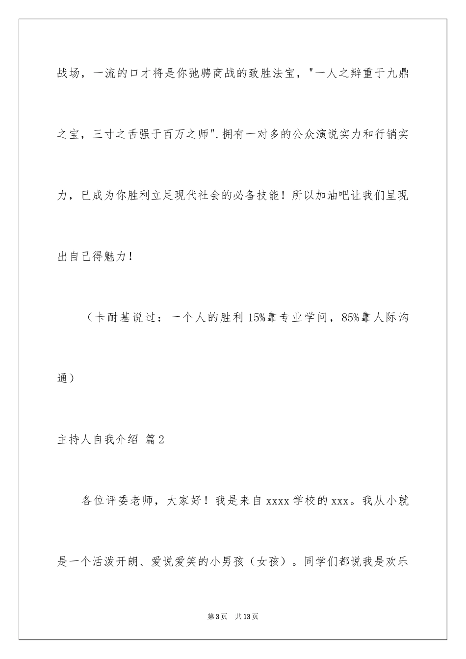 2024主持人自我介绍_4_第3页