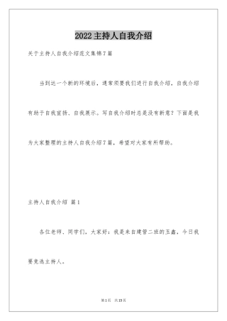 2024主持人自我介绍_4