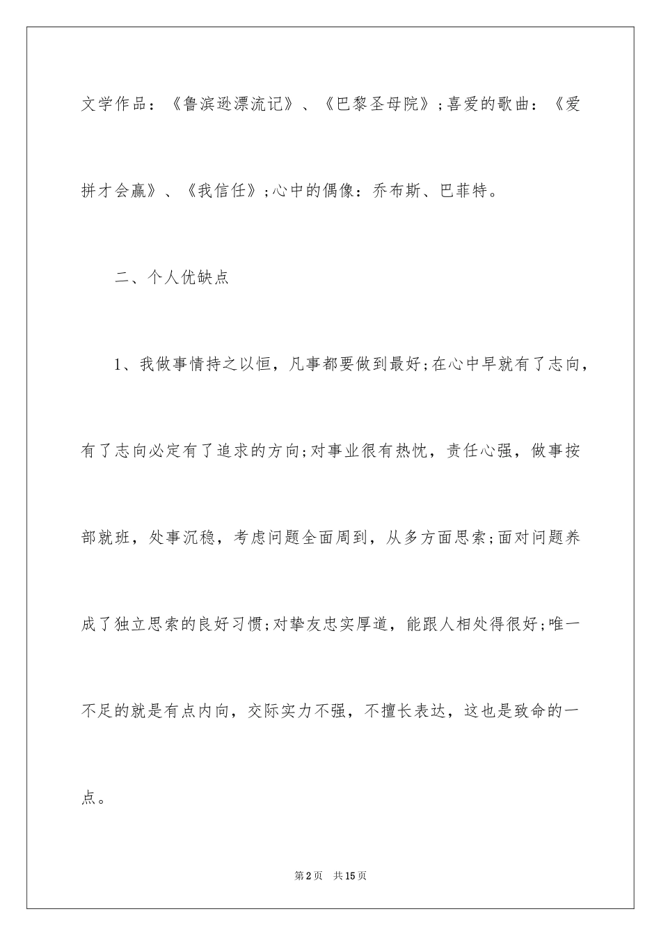 2024大学生的就业计划书_第2页