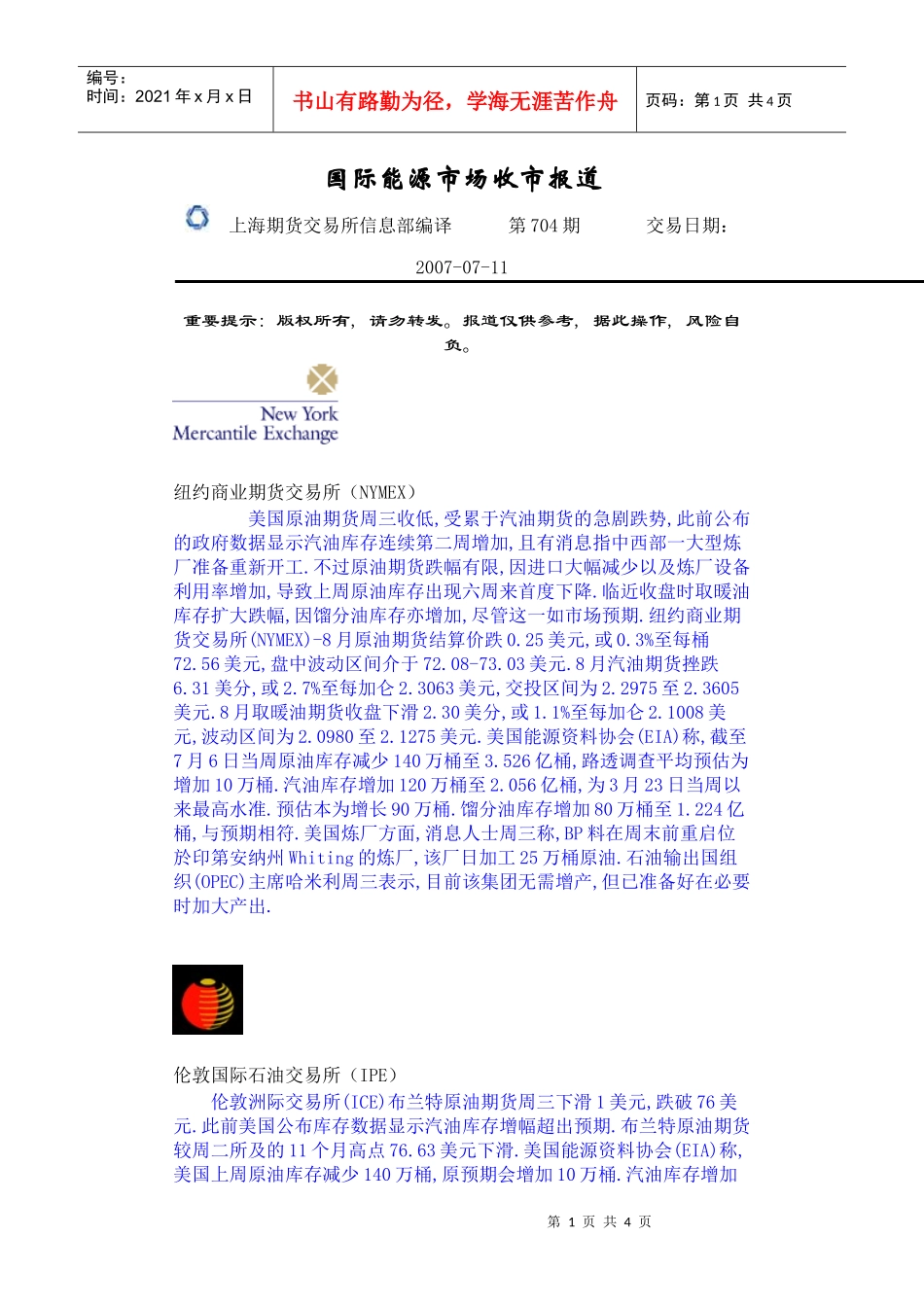 国际能源市场收市报道_第1页