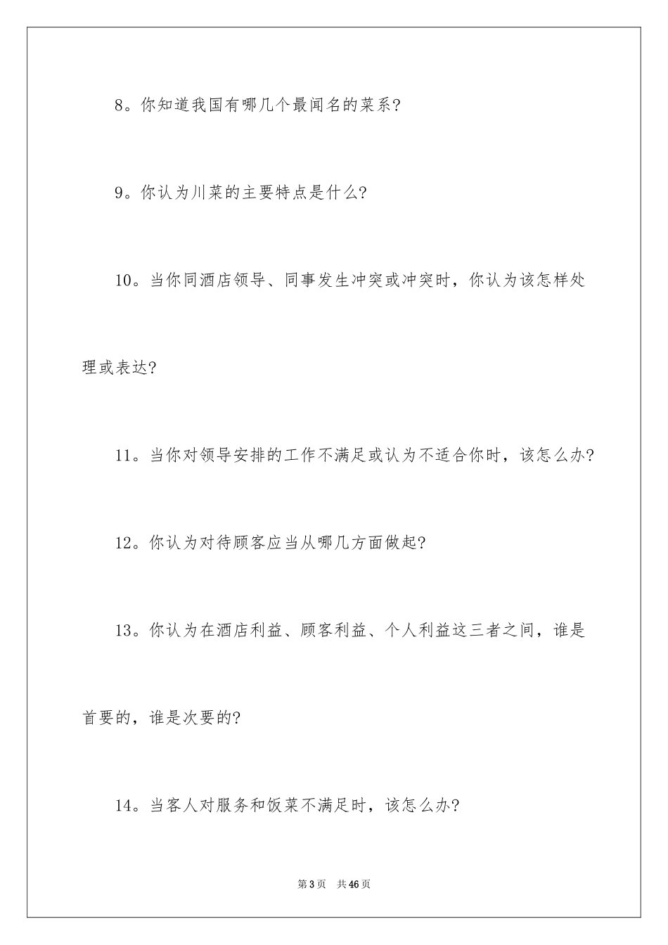 2024员工培训计划_20_第3页