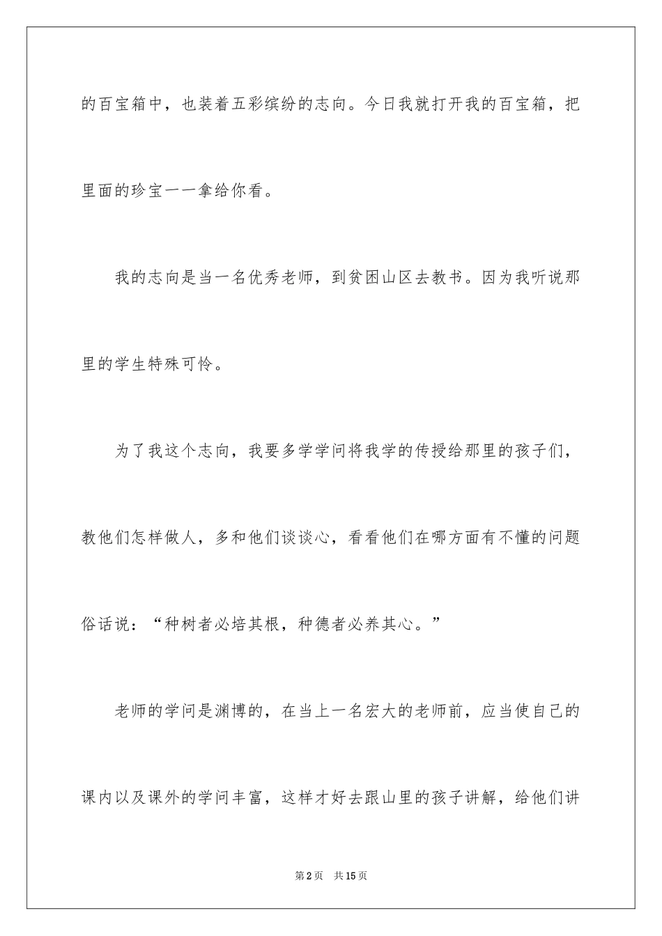 2024写理想的高中日记_第2页