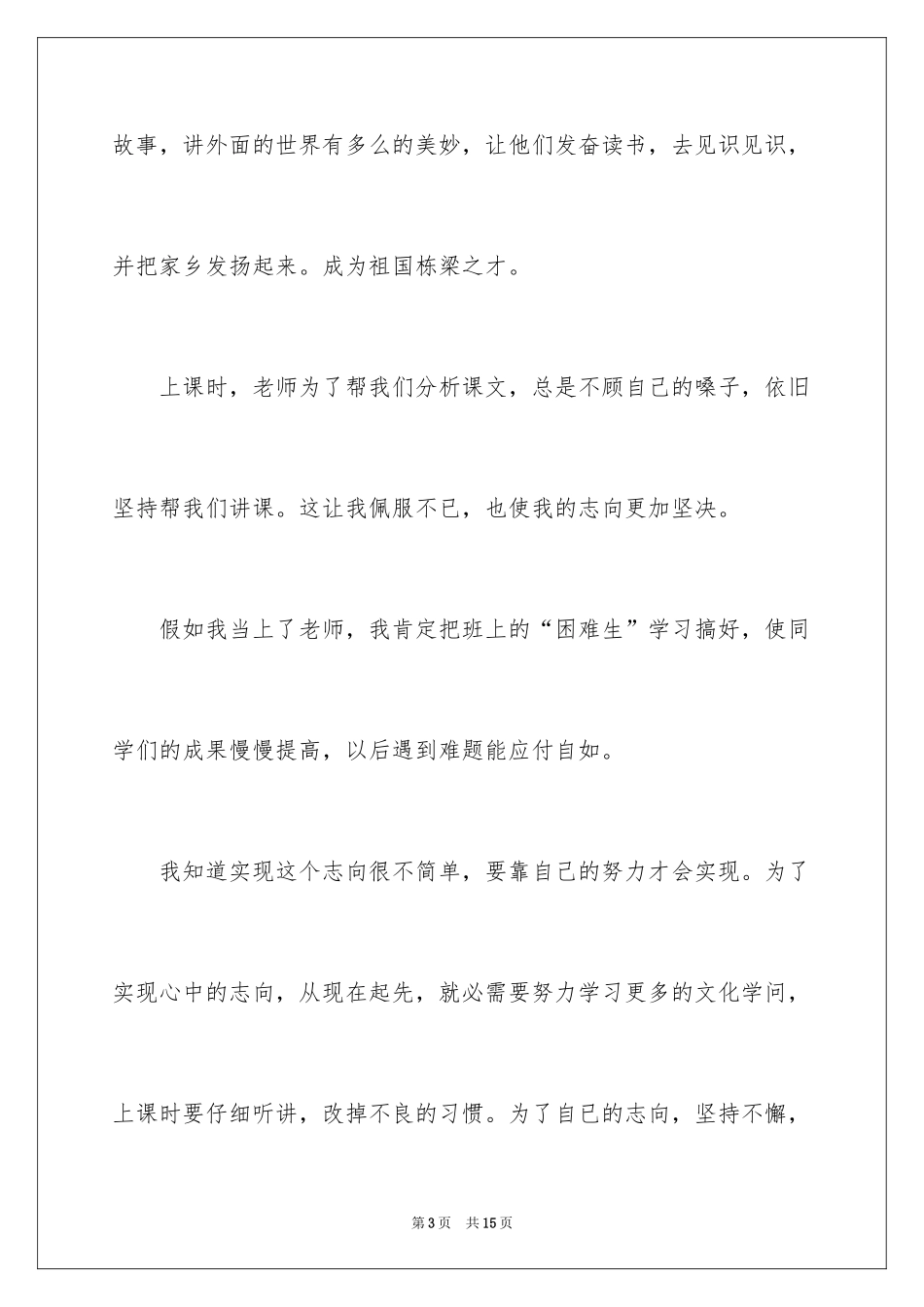 2024写理想的高中日记_第3页