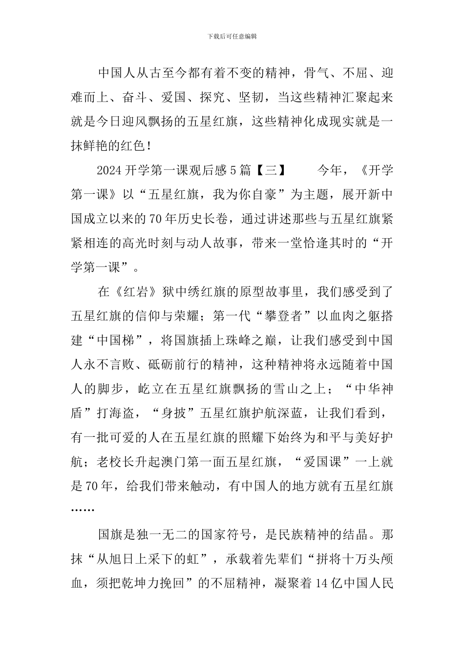 2024开学第一课观后感5篇_第3页