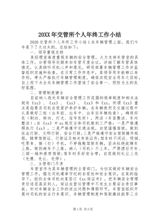 20XX年交管所个人年终工作小结