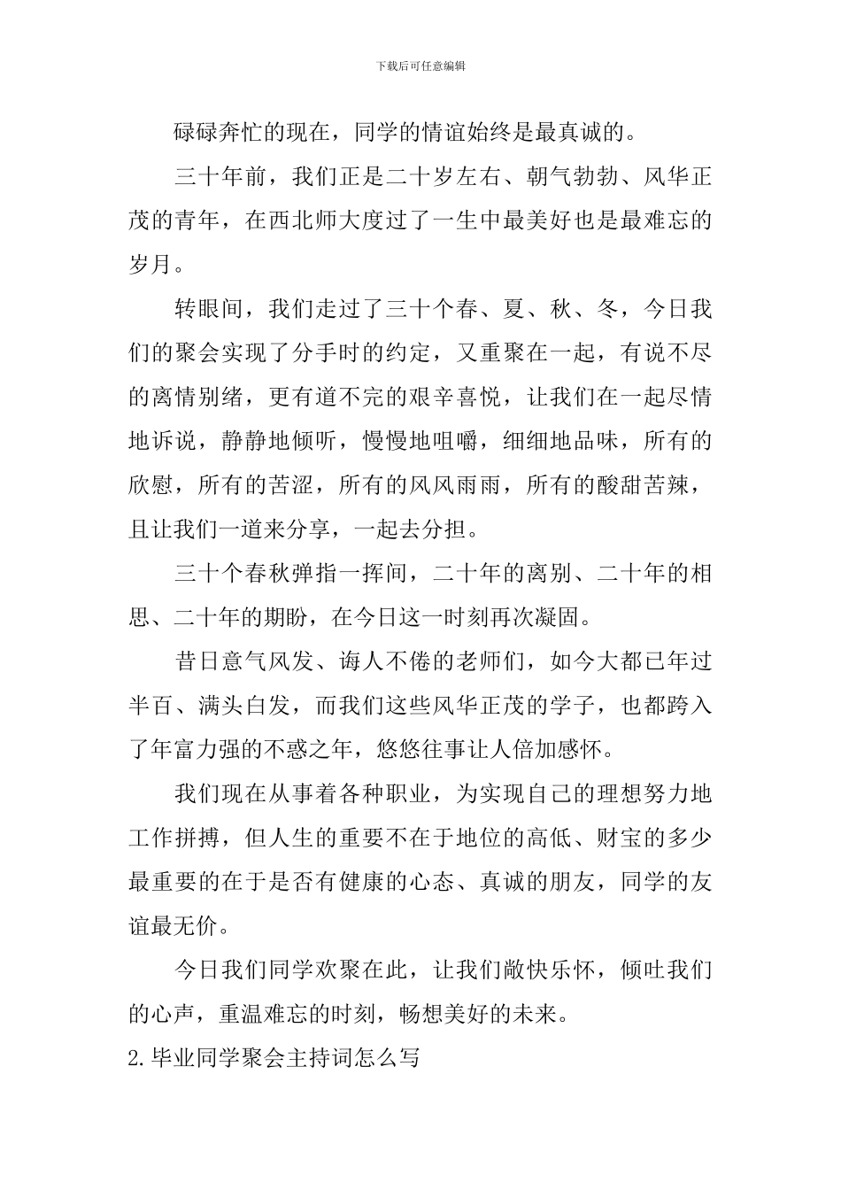 毕业同学聚会主持词怎么写_第2页