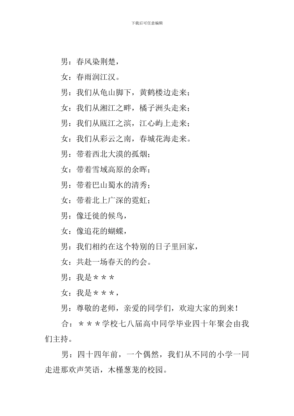 毕业同学聚会主持词怎么写_第3页