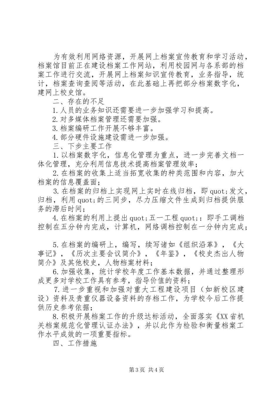20XX年档案馆办公室工作总结_第3页