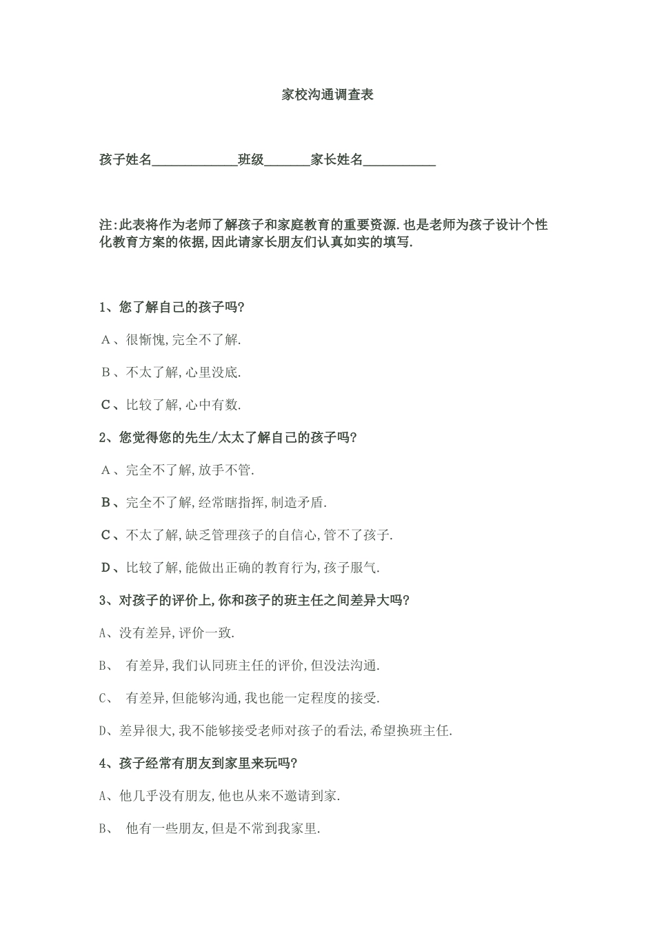 家校沟通调查表牛朋菊_第1页