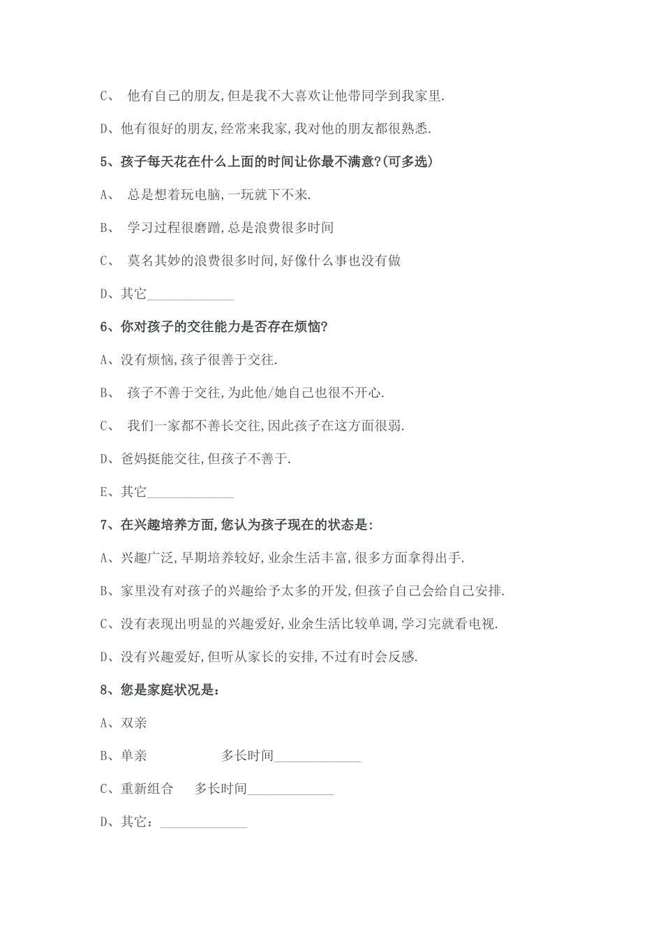 家校沟通调查表牛朋菊_第2页