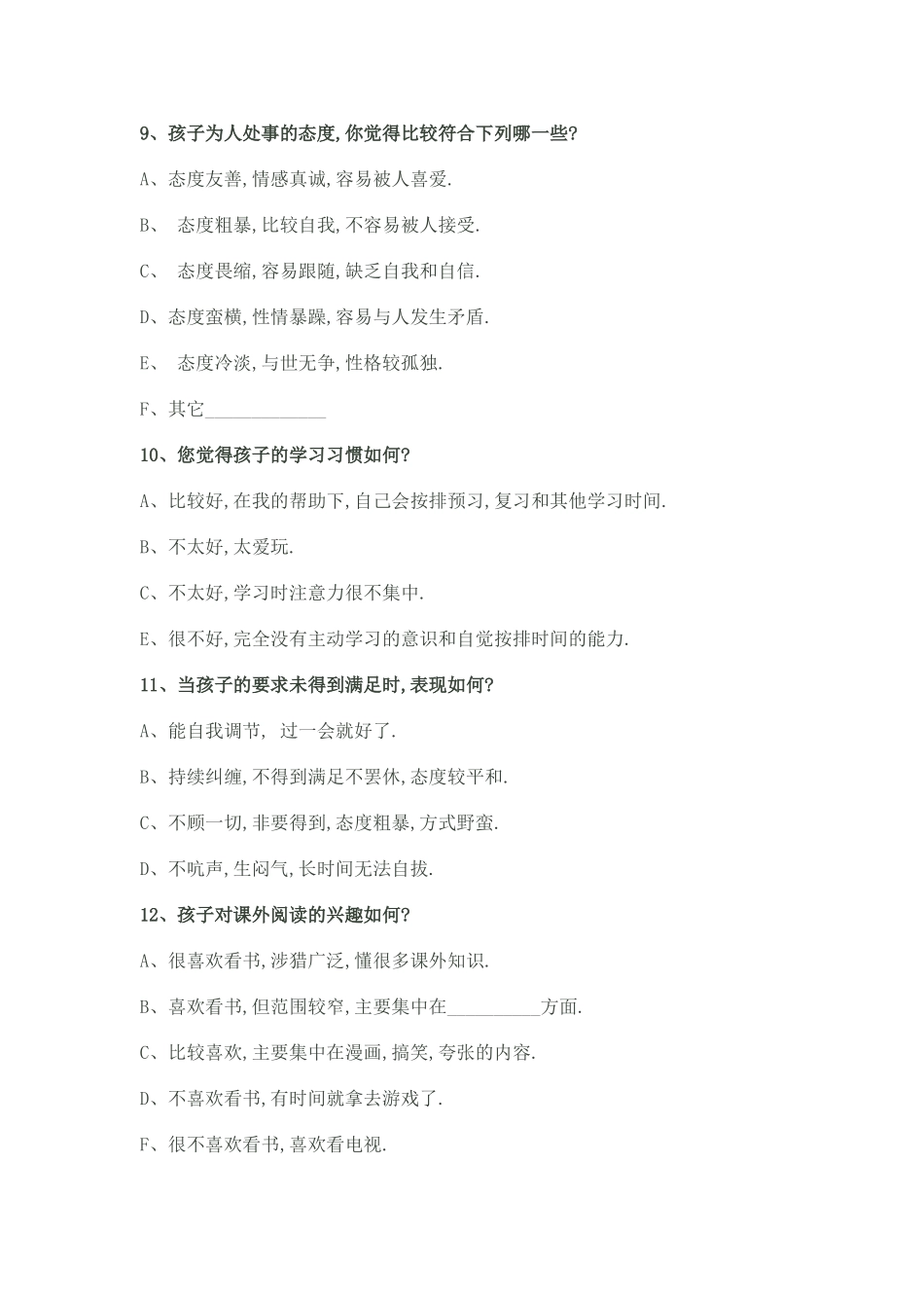 家校沟通调查表牛朋菊_第3页