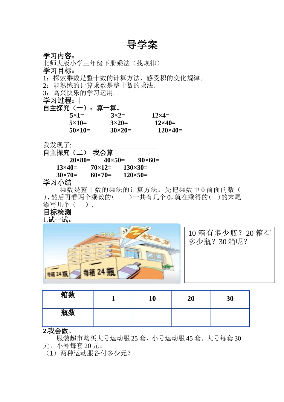 找规律导学案 (2)_第1页
