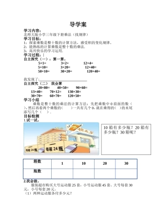 找规律导学案 (2)