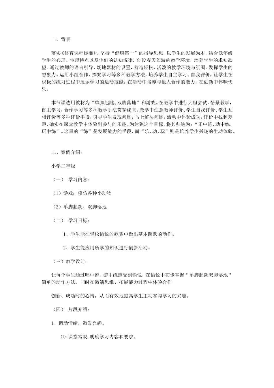 二年级体育课教学案例_第1页