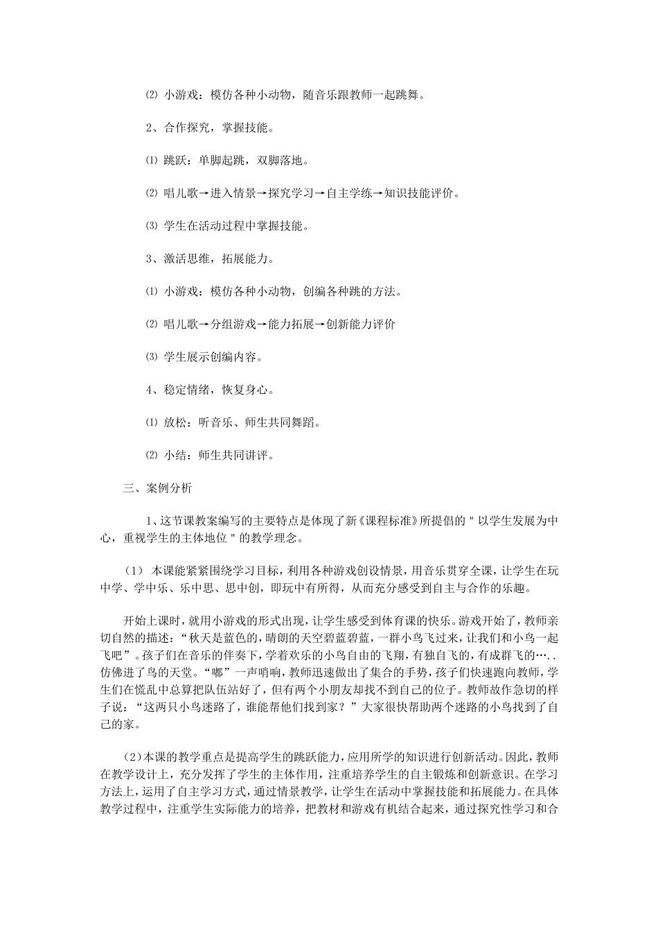 二年级体育课教学案例_第2页