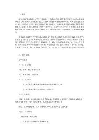 二年级体育课教学案例