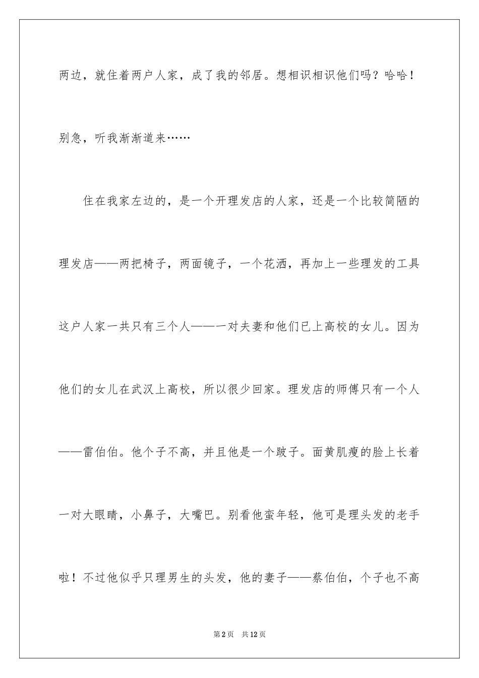 2024《邻居》作文500字_第2页