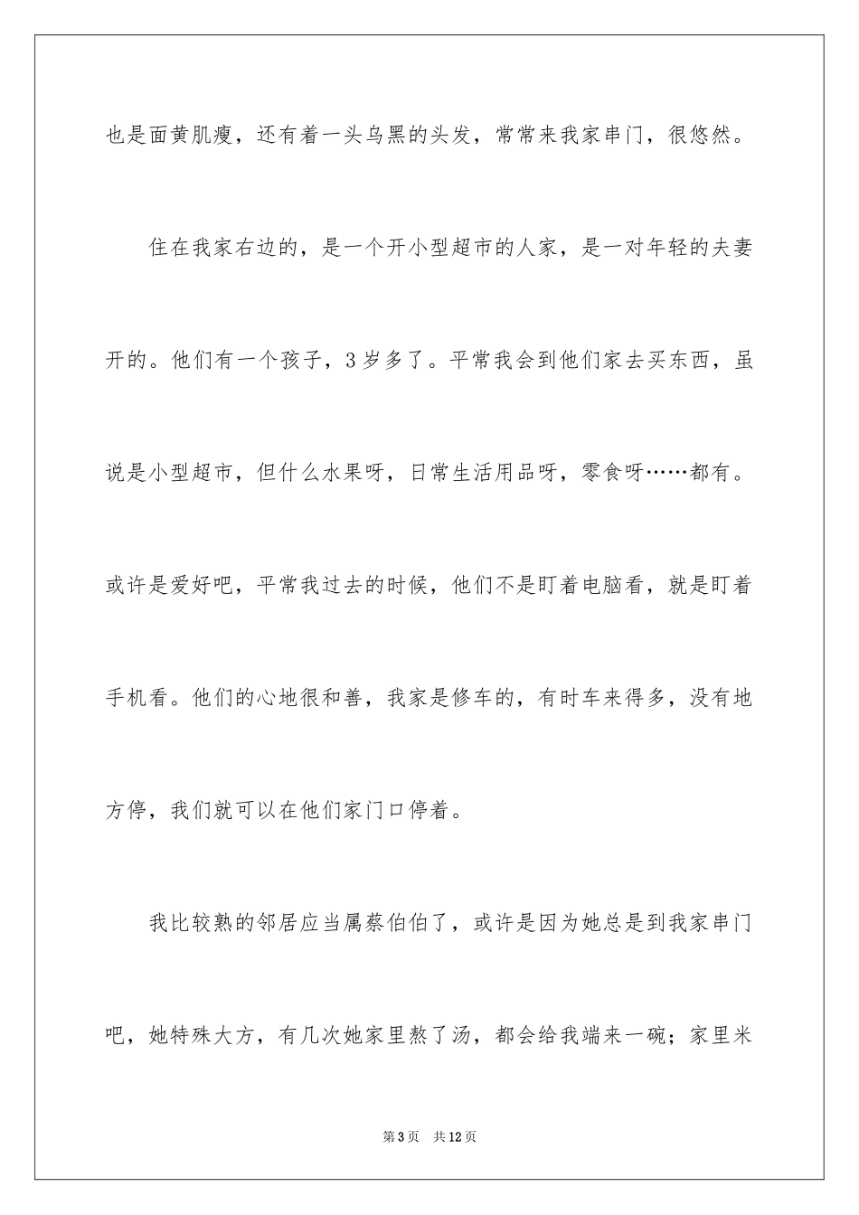 2024《邻居》作文500字_第3页