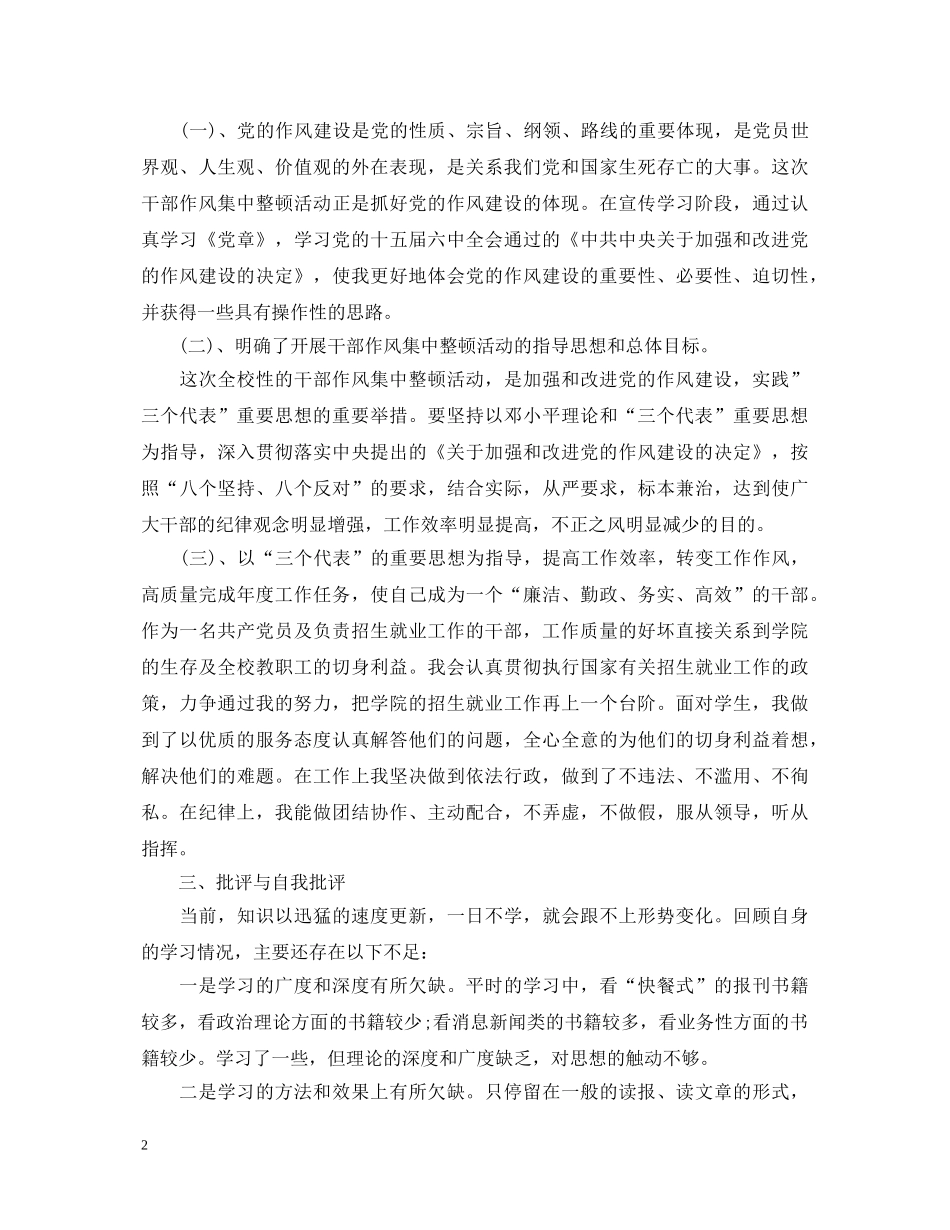 精选学习改进工作作风心得体会 _第2页