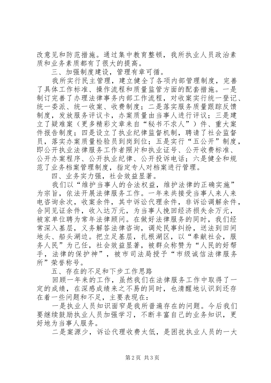 ×××法律服务所××年度工作总结 _第2页