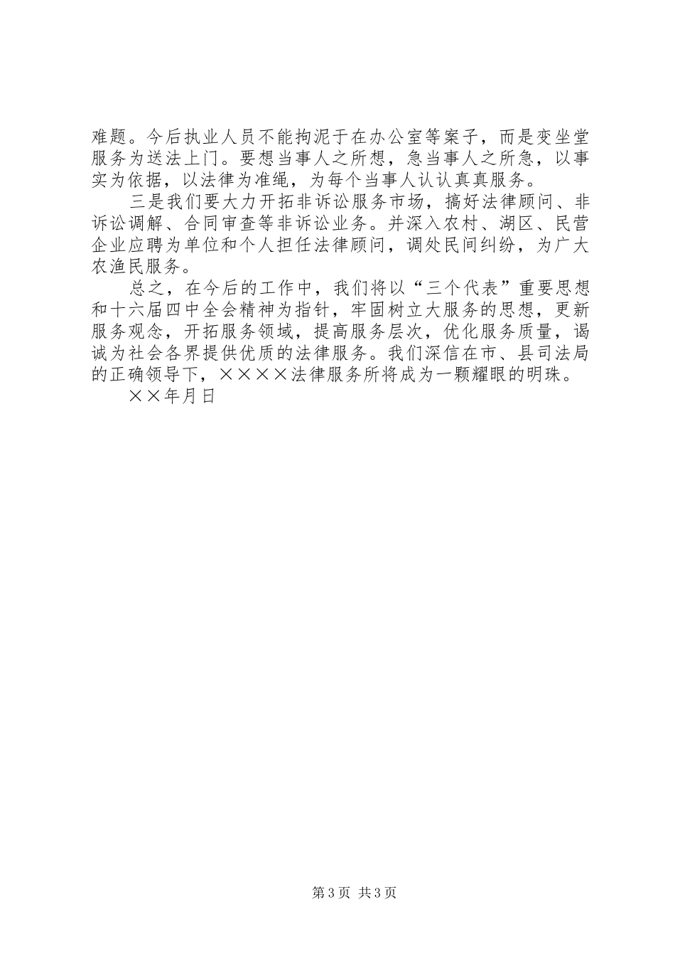 ×××法律服务所××年度工作总结 _第3页
