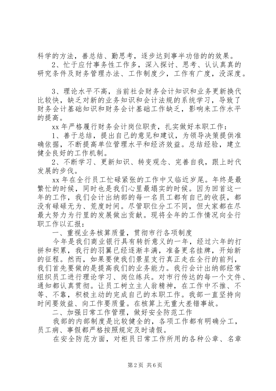 【XX年底个人工作总结范文】个人工作总结范文20XX年_第2页