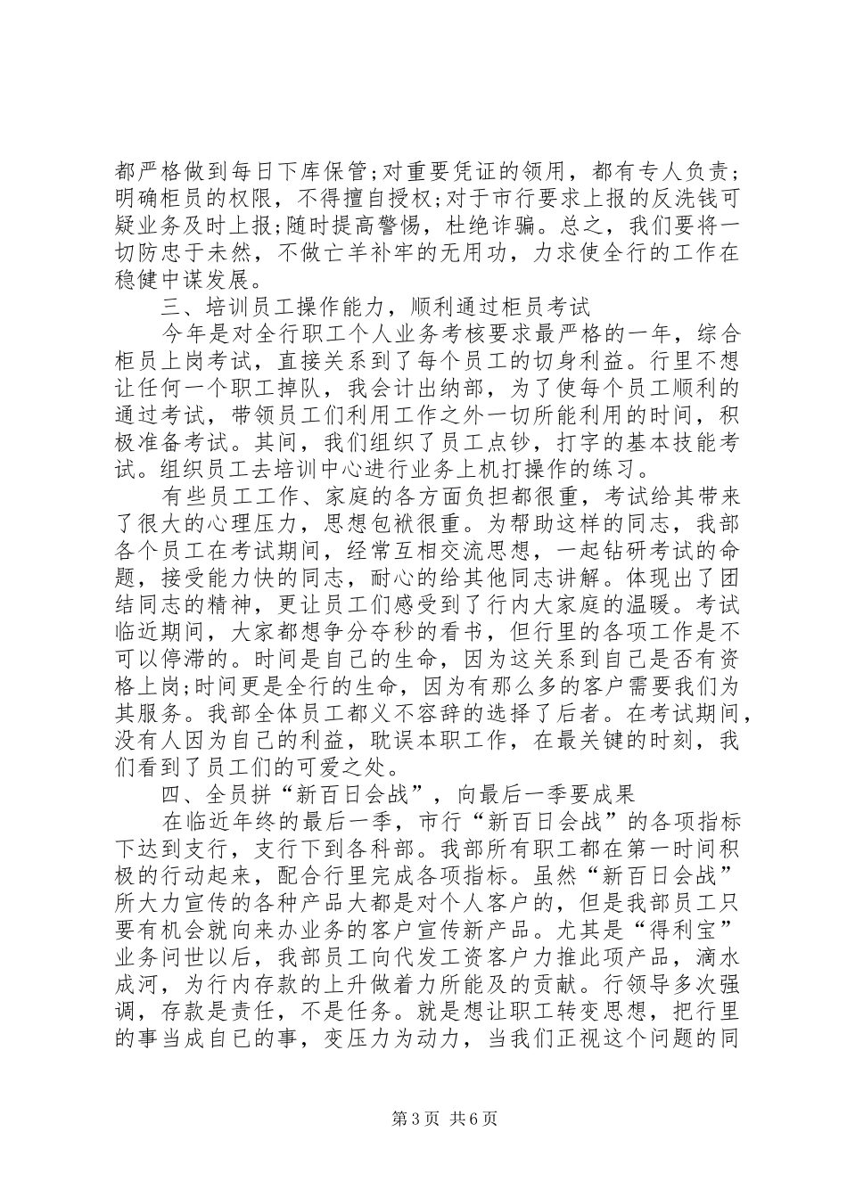 【XX年底个人工作总结范文】个人工作总结范文20XX年_第3页
