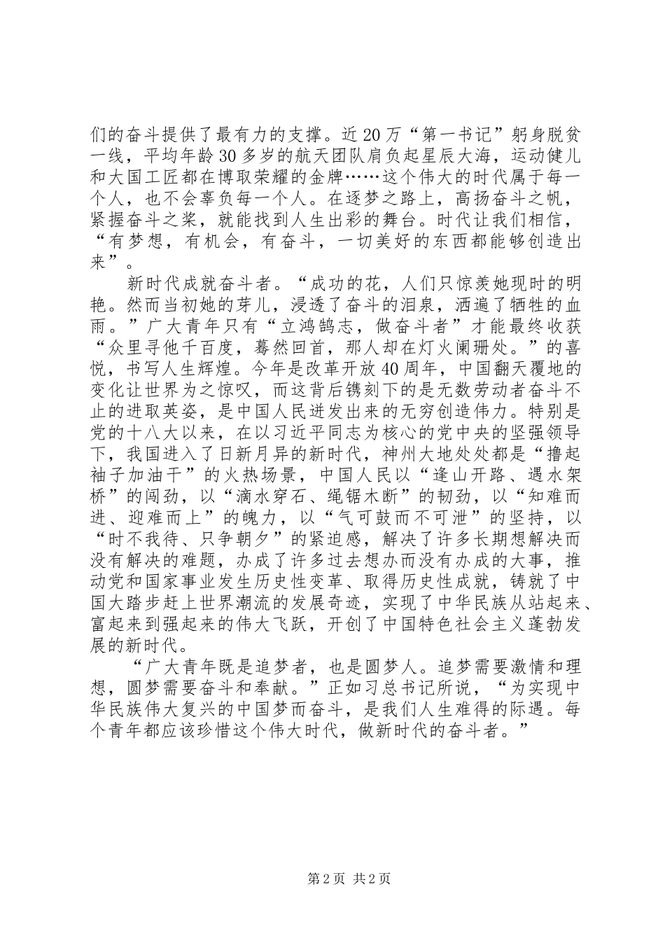 《新时代是奋斗者的时代》体会心得[推荐五篇]_第2页