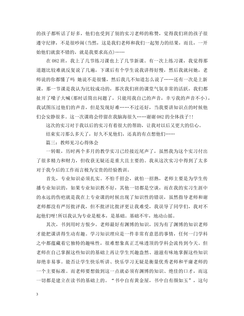 教师见习心得体会3篇 _第3页