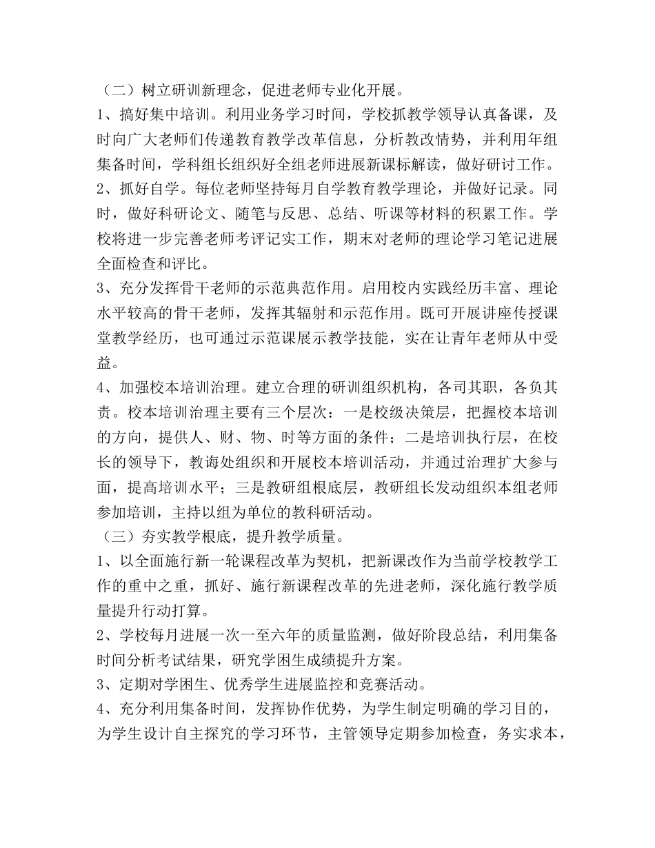 教师培训工作参考计划_1 _第2页