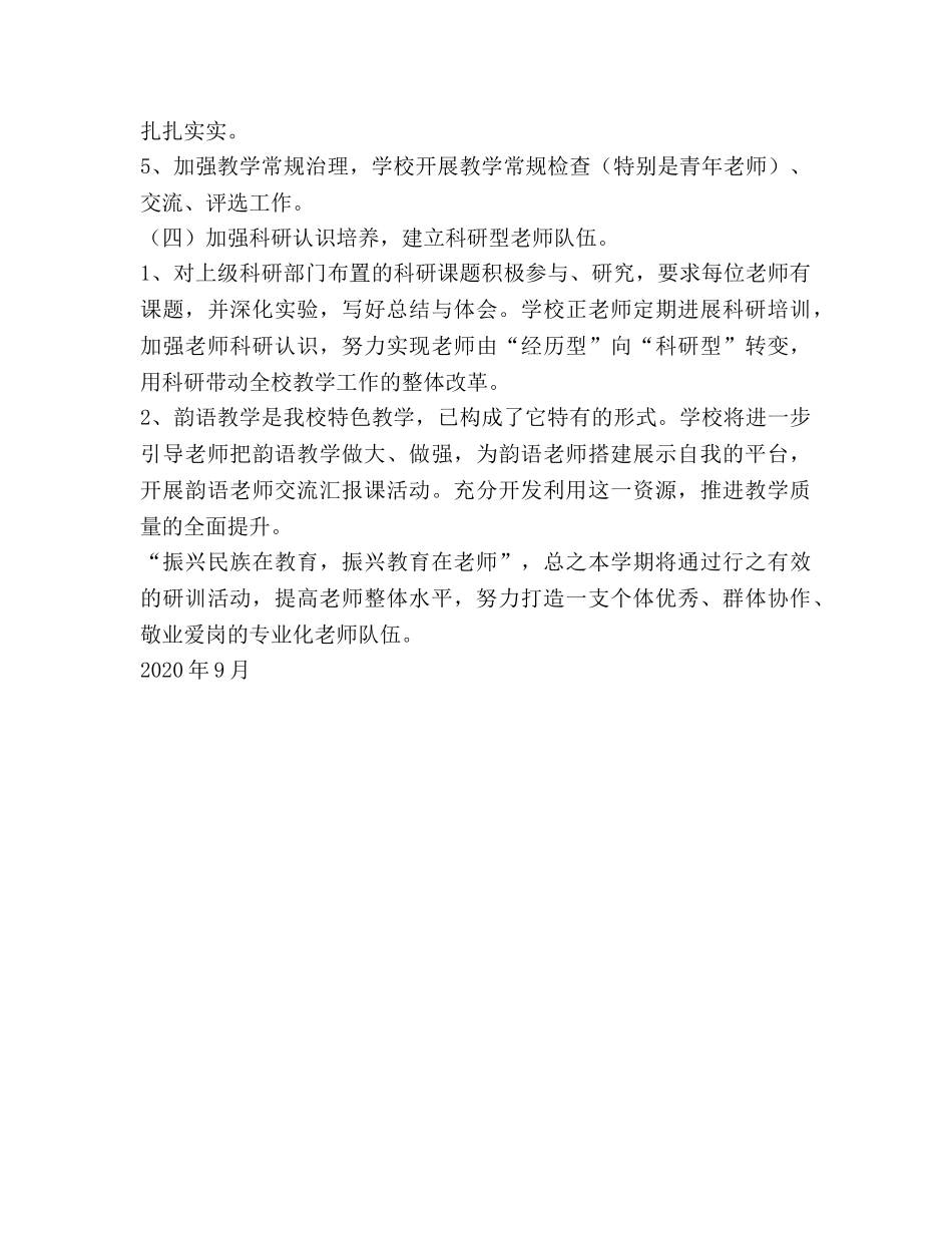教师培训工作参考计划_1 _第3页