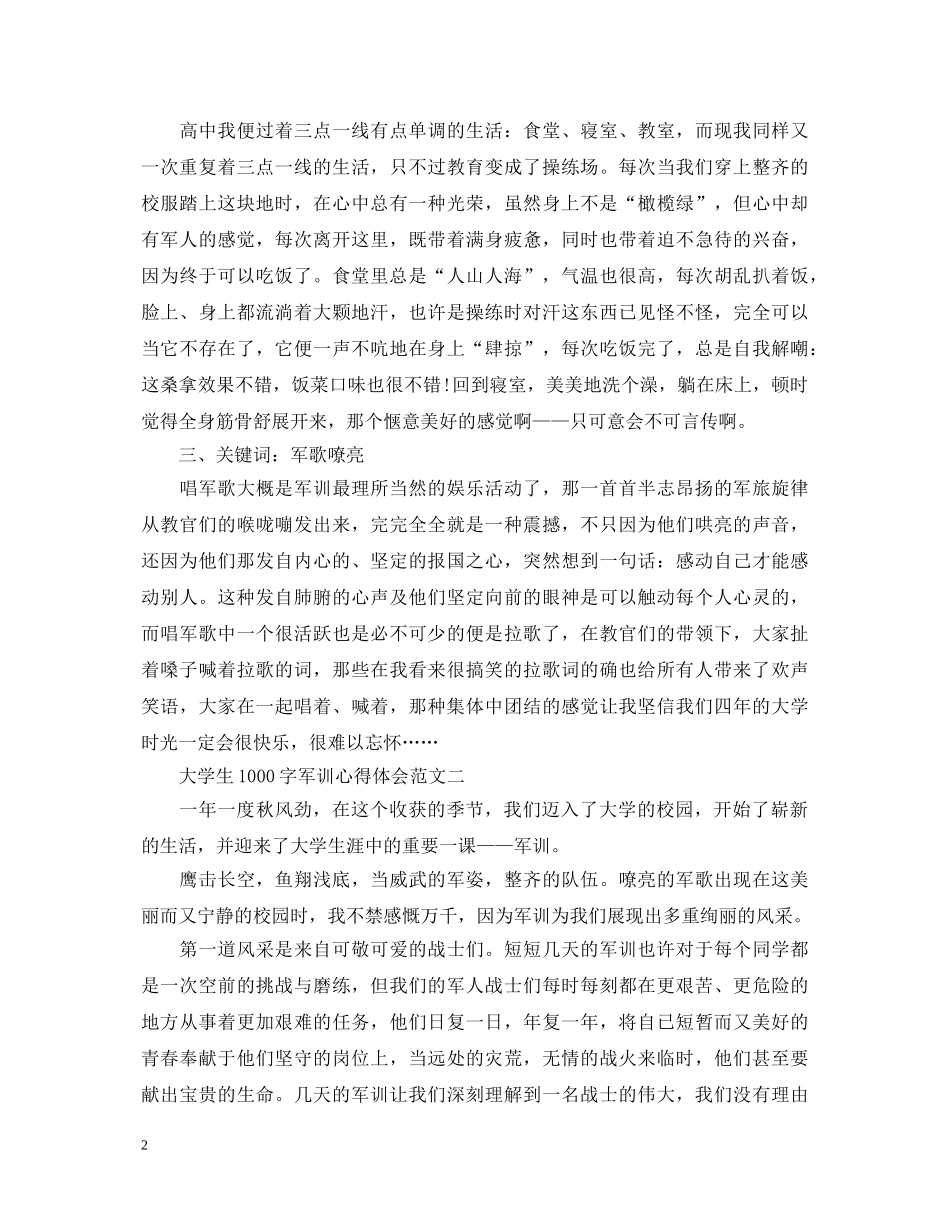 大学生1000字军训心得体会 _第2页