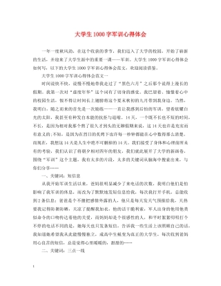 大学生1000字军训心得体会 