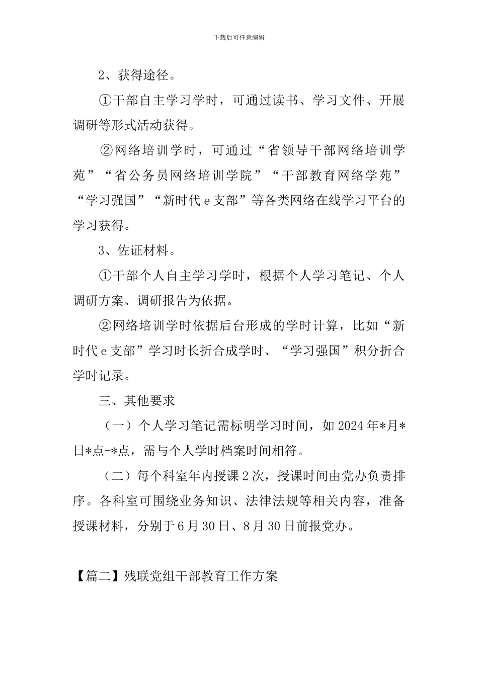 残联党组干部教育工作方案_第3页