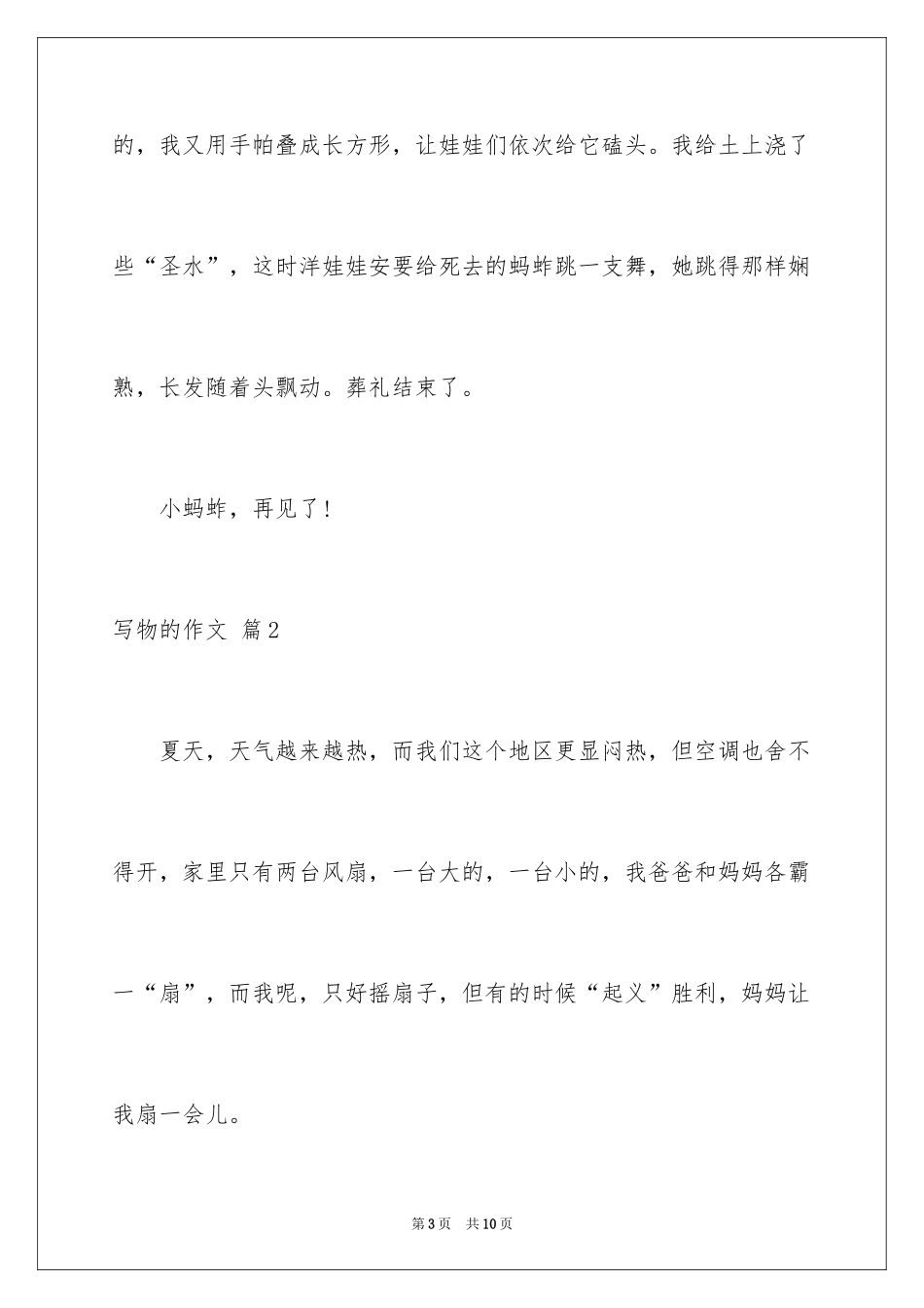 2024写物的作文_57_第3页