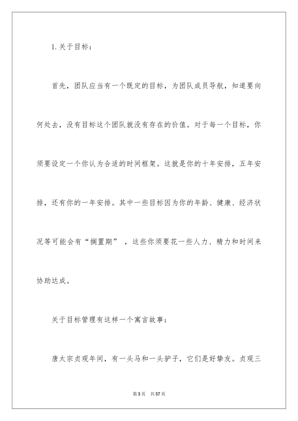 2024团队精神演讲稿_462_第3页