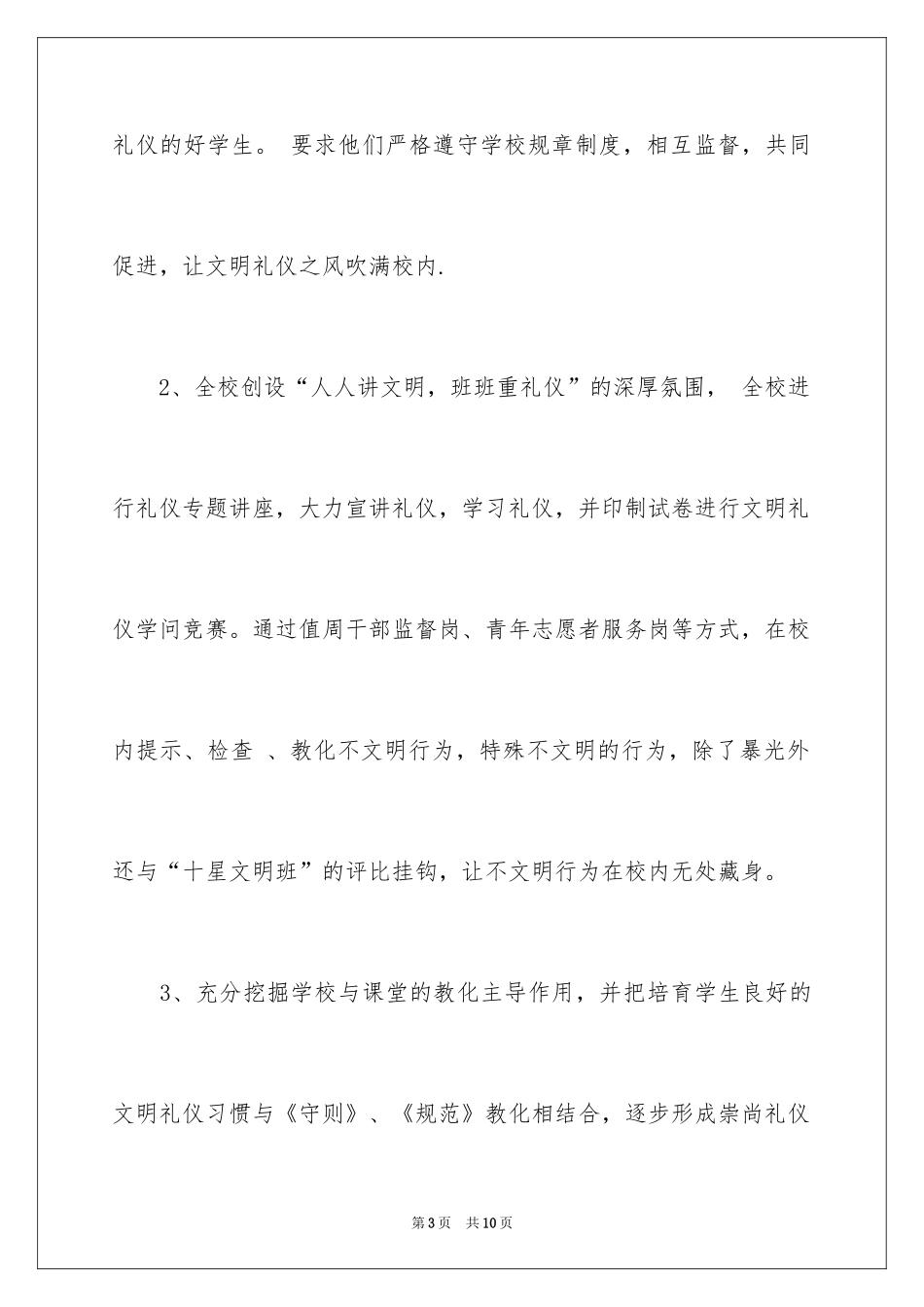 2024全民文明礼仪教育养成活动总结_第3页