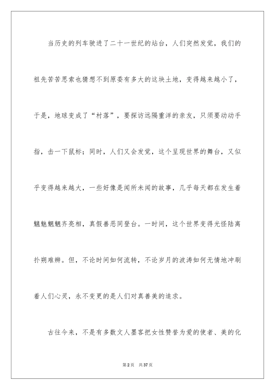 2024三八妇女节演讲稿_571_第2页