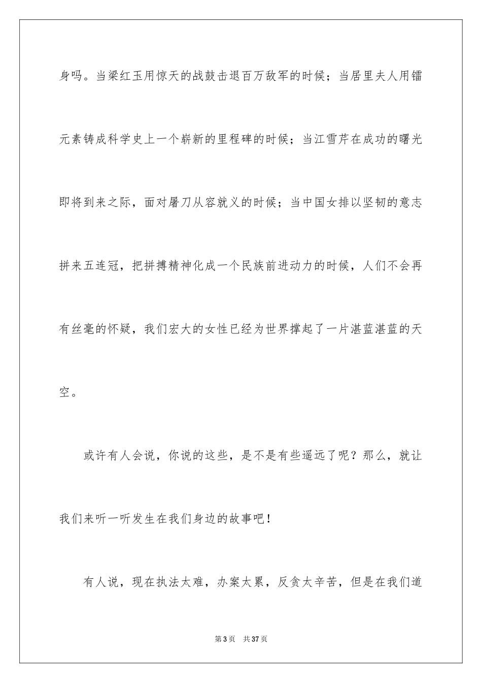 2024三八妇女节演讲稿_571_第3页