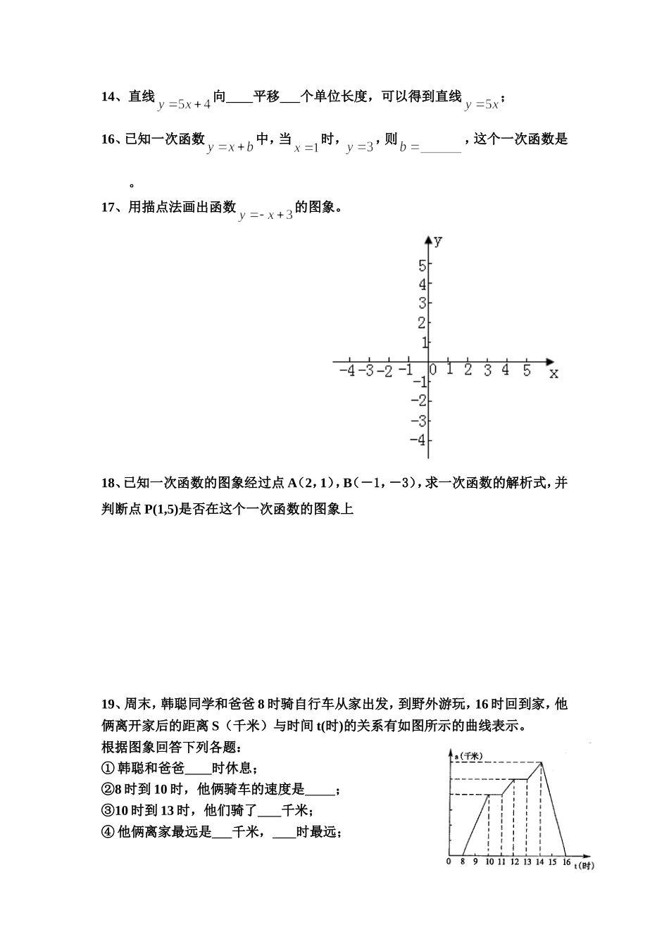 一次函数测试1_第2页
