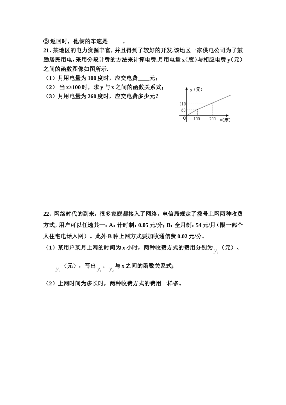 一次函数测试1_第3页