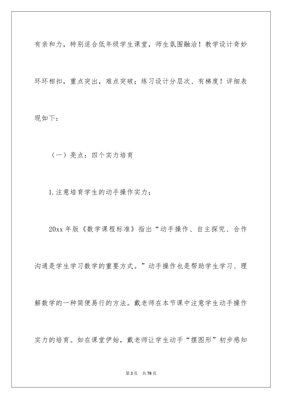 2024优秀骨干教师培训总结_2_第3页