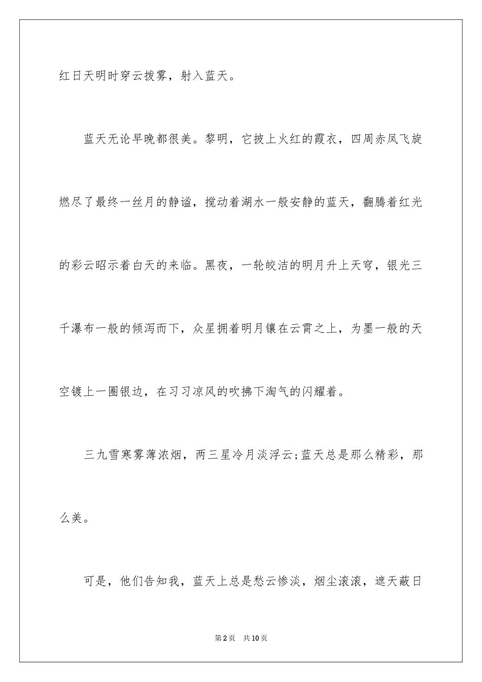 2024二年级渴望蓝天作文_第2页