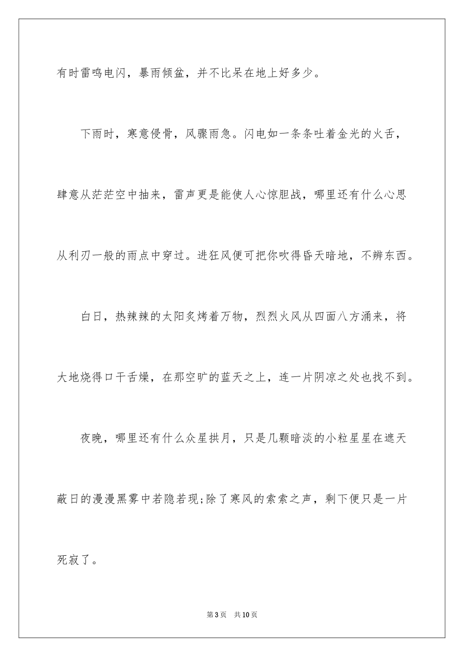 2024二年级渴望蓝天作文_第3页