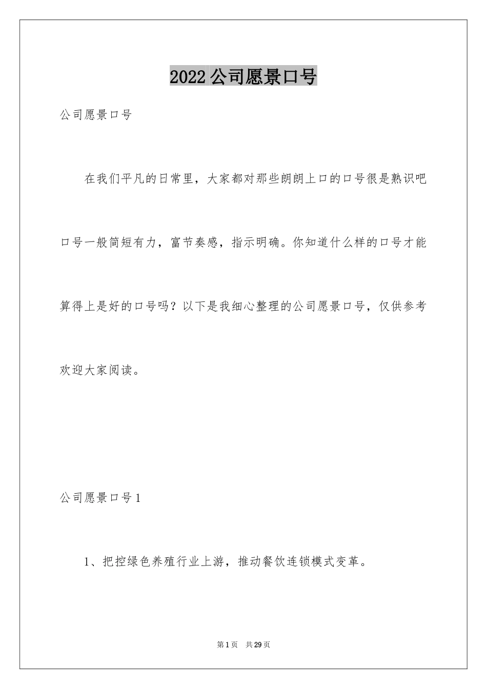 2024公司愿景口号_2_第1页