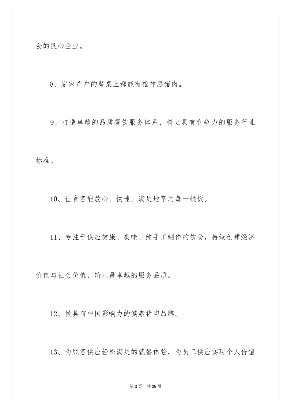2024公司愿景口号_2_第3页